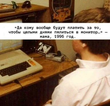 Фото 90-х с человеком за старым компьютером и надписью о недоверии мамы к профессии программиста