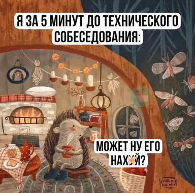 Hedgehog in a cozy room with a cup, looking hesitant with text overlay about a technical interview