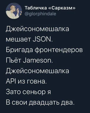 russian sarcasm table about json and senior dev