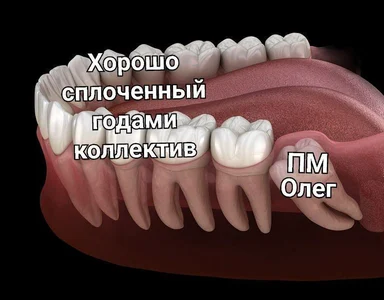 teeth with russian text overlay