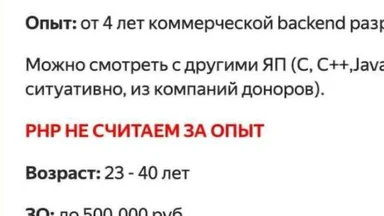 PHP не считаем за опыт