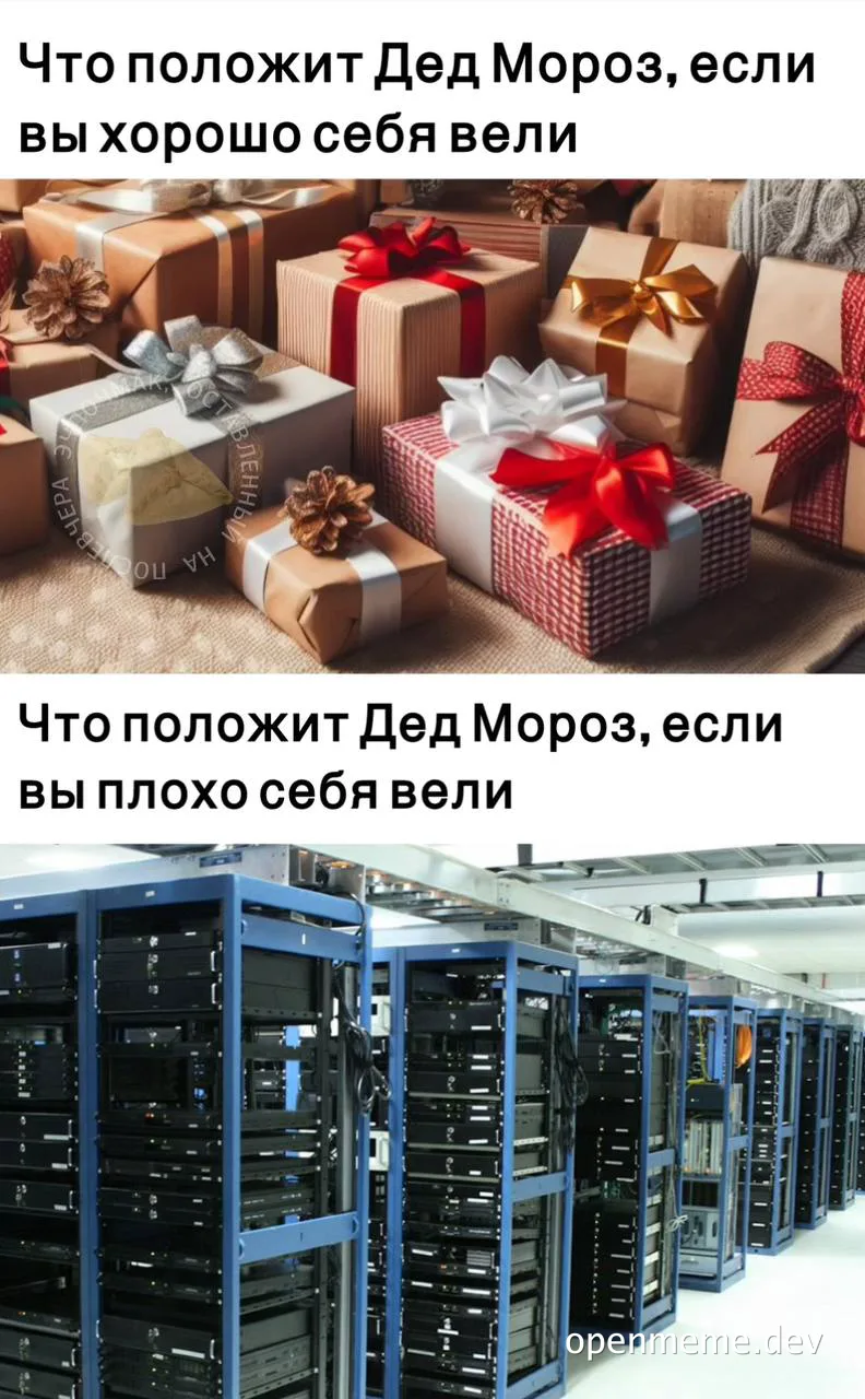 New Year gifts vs server racks