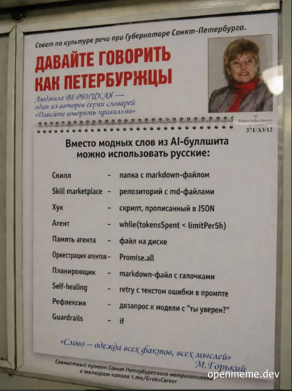 A poster titled 'Let's speak like St. Petersburgers' showing a translation of AI buzzwords into plain Russian.