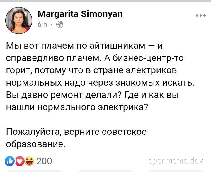 russian social media post about IT specialists and electricians