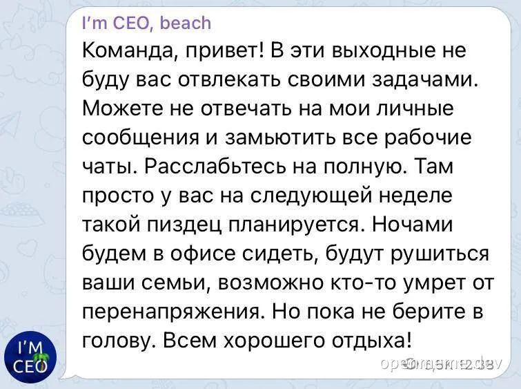 russian ceo message to team about weekend