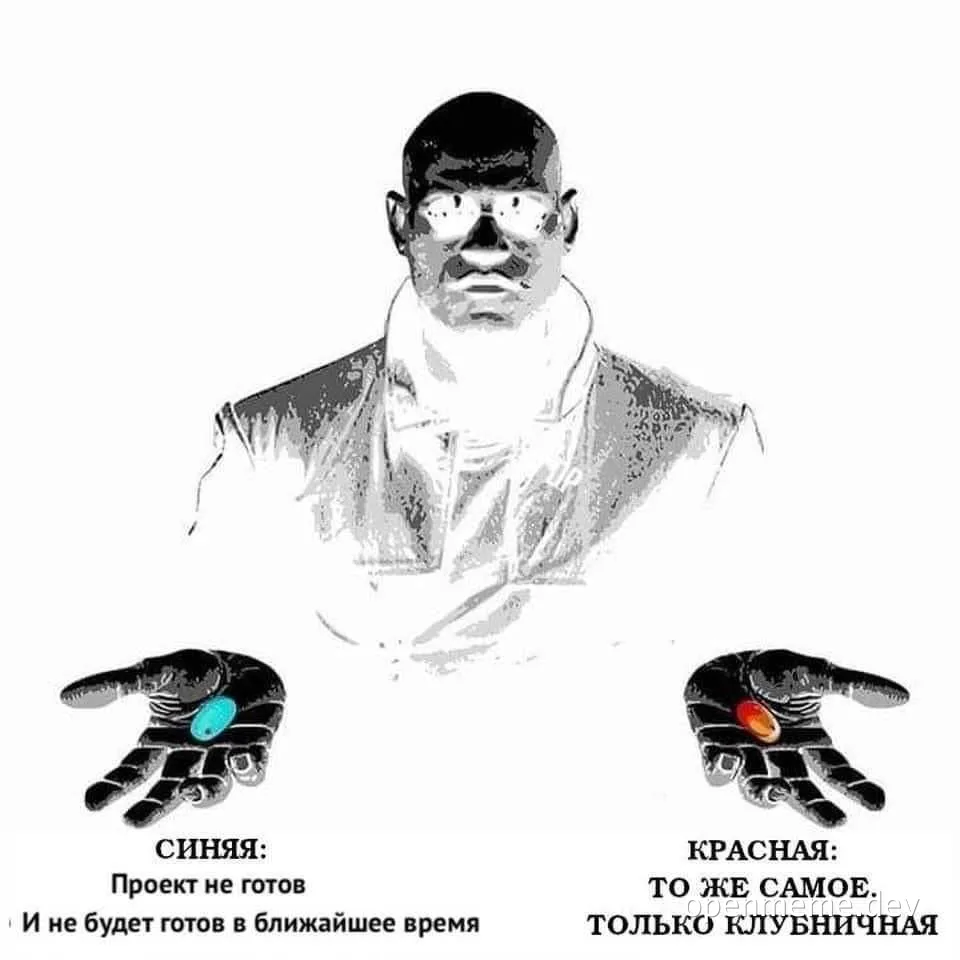 Morfeus offering blue and red pills with russian text