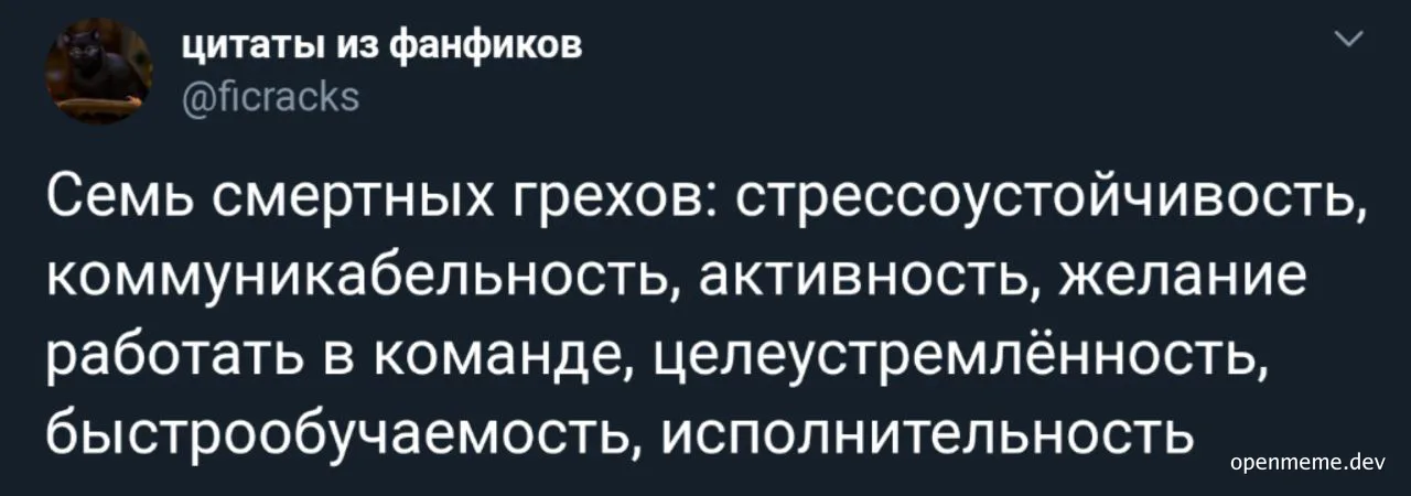 russian quote about seven deadly sins of teamwork