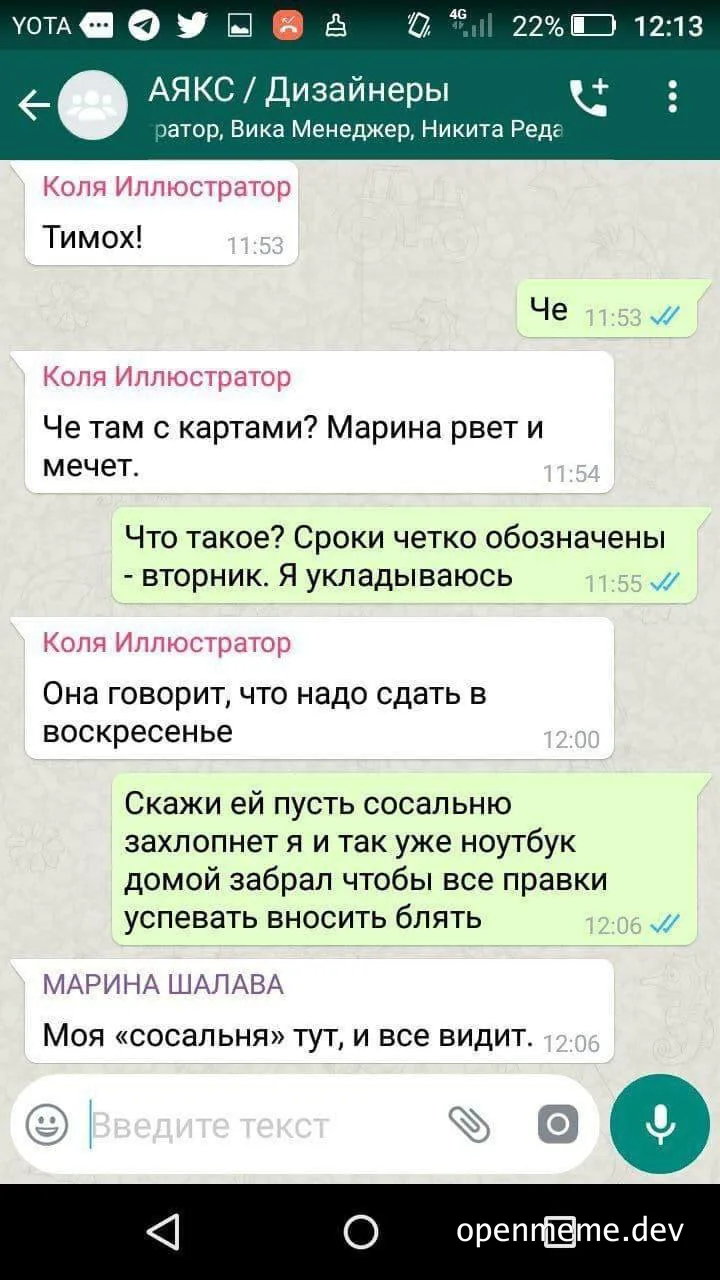 russian office chat argument