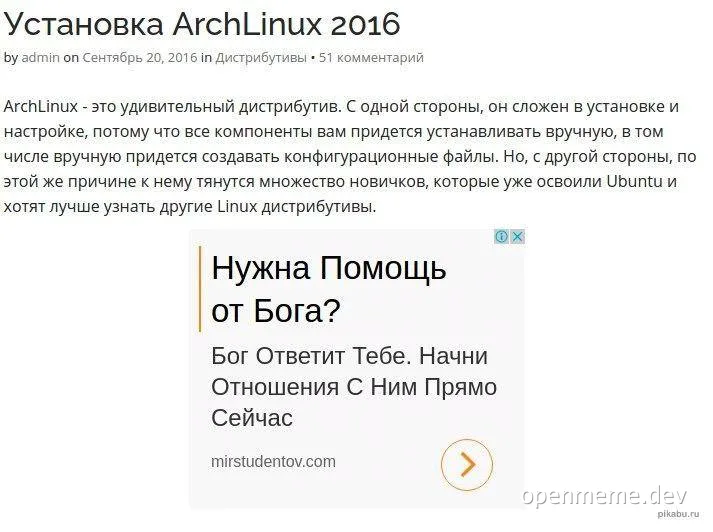 ArchLinux installation meme