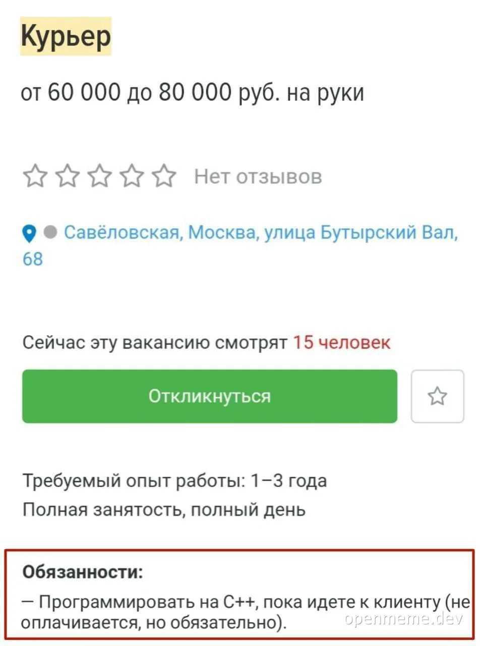 russian job listing meme