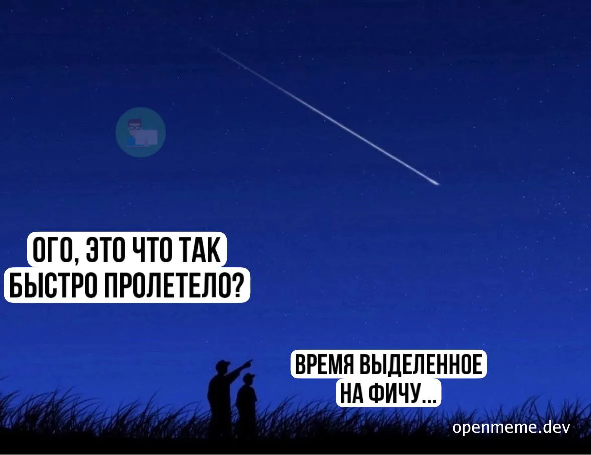 a meme about a shooting star and a developer's feature timeline