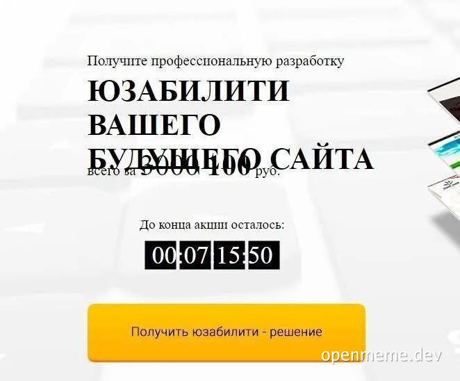 russian website usability promotion with countdown timer