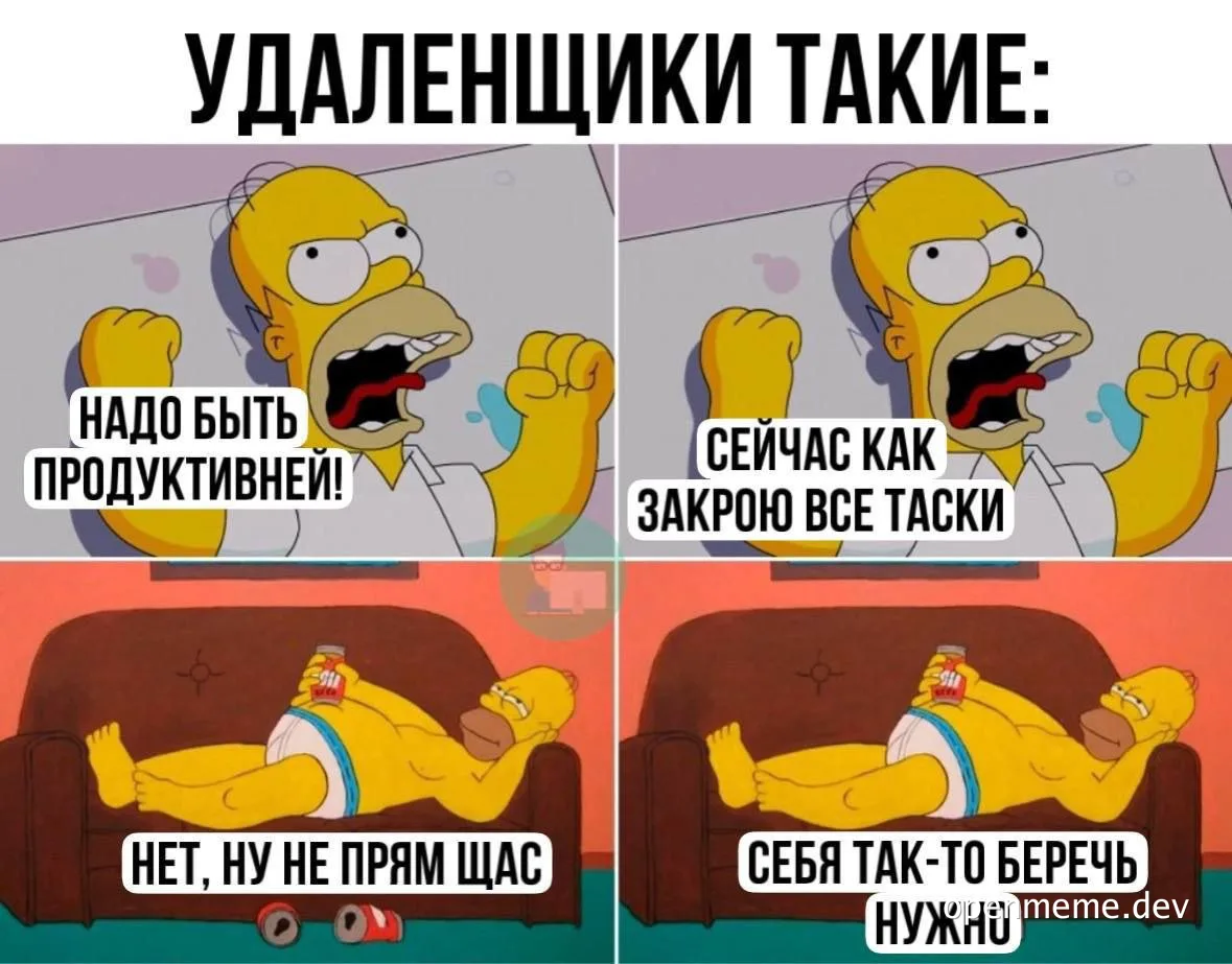 Четыре кадра с Гомером Симпсоном: сначала он кричит, что нужно быть продуктивнее и закрыть все задачи, потом лежит на диване