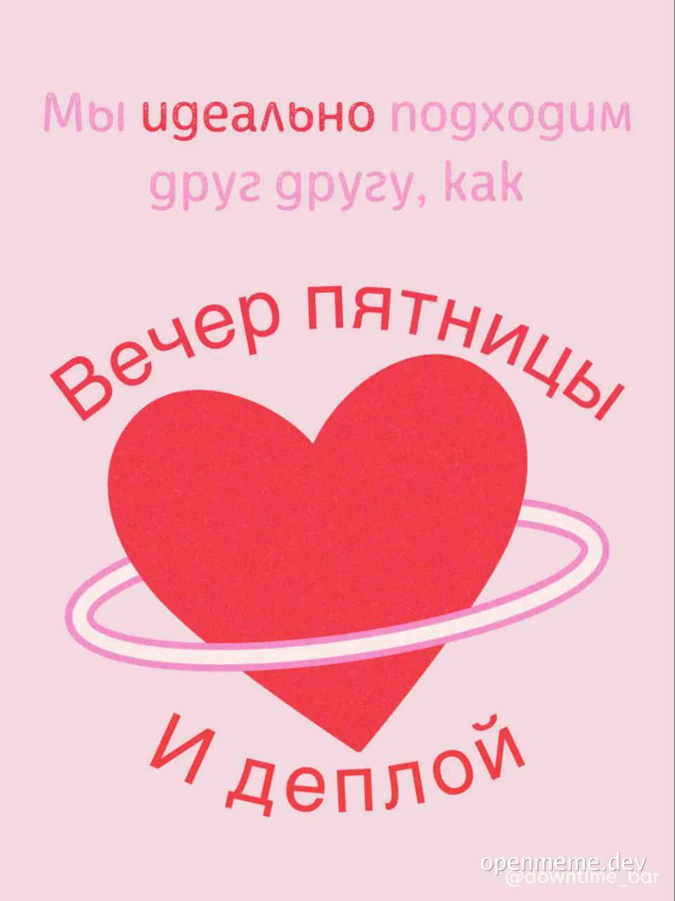 Heart with text in Russian, relating deployment and Friday evening