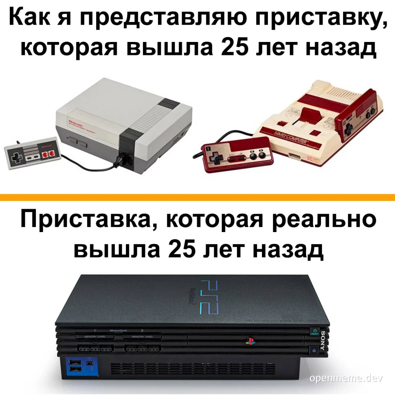 russian gaming meme about old consoles