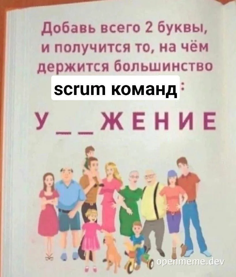 A meme image with a puzzle to form a word related to scrum teams