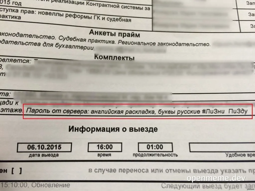 russian server password form with highlighted field