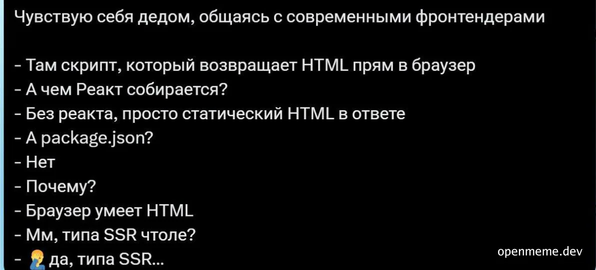 Чувствую себя дедом, общаясь с современными фронтендерами