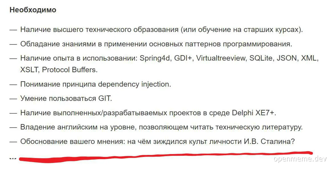 job requirements with unexpected history question
