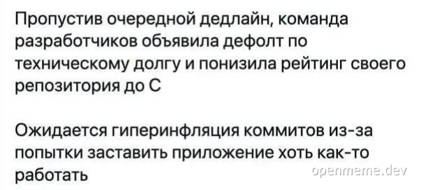 russian text about developers missing a deadline
