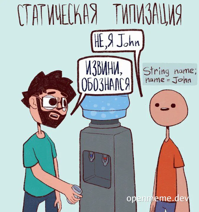 cartoon of two men talking by water cooler about static typing