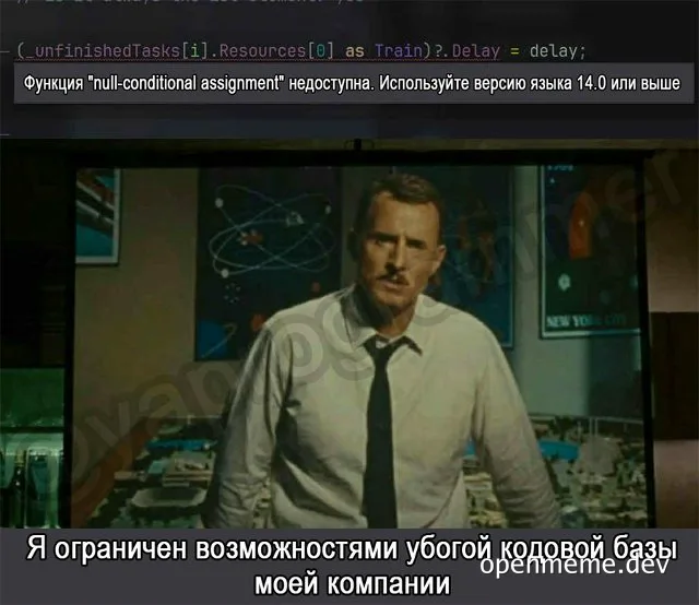 Мем с изображением мужчины в белой рубашке и черным галстуком на фоне кода с ошибкой