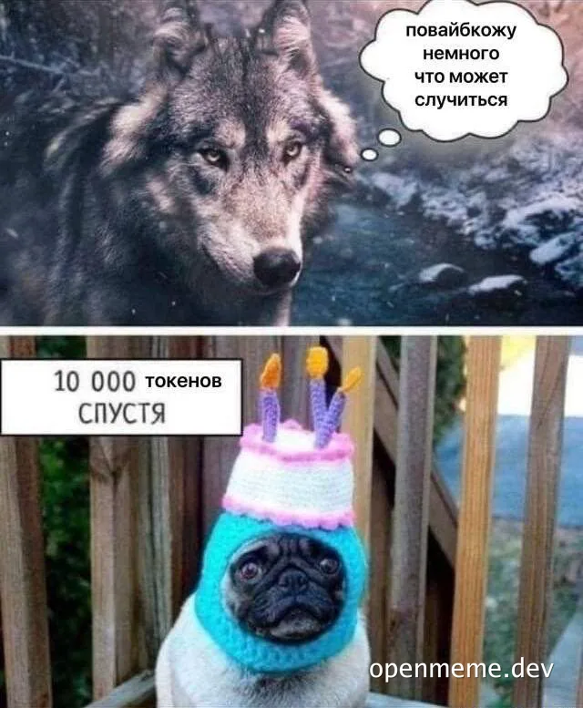 Meme showing a wolf thinking 'I'll make a slight mistake' and a pug in a hat with text '10,000 tokens later'