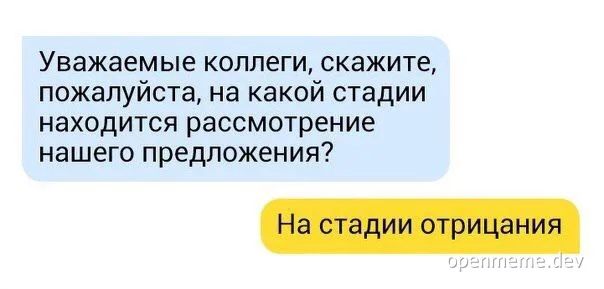 Russian office meme about proposal consideration stages