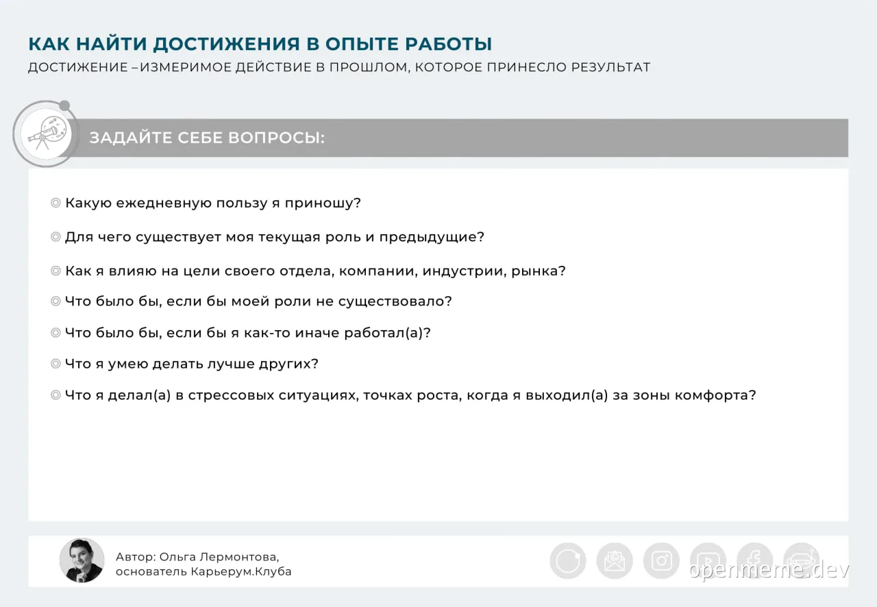 russian-job-achievement-questions