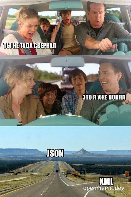 A meme depicting a scene from a movie with a family in a car, comparing JSON and XML