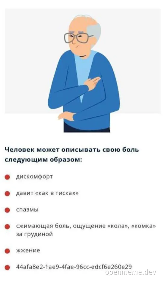cartoon of an elderly man clutching his chest with a list of symptoms in russian
