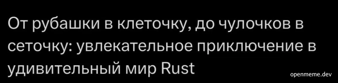 russian text about rust programming