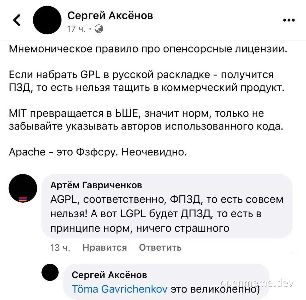 Мнемоническое правило про опенсорсные лицензии