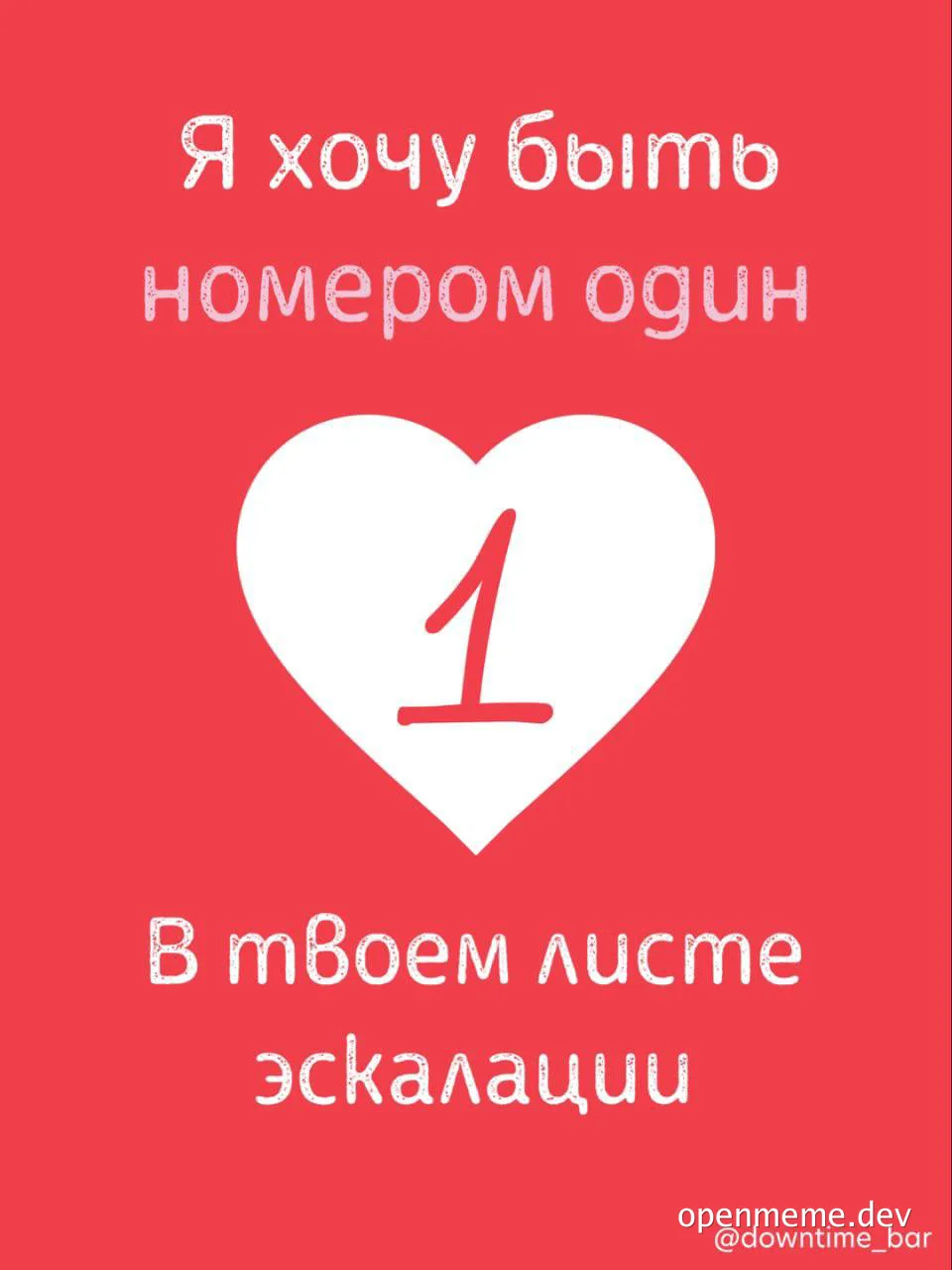 Red background with white heart and number 1, Russian text