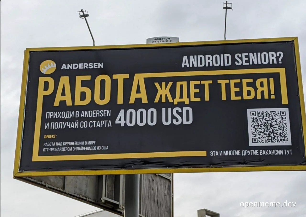 billboard with russian text offering 4000 usd for android senior job