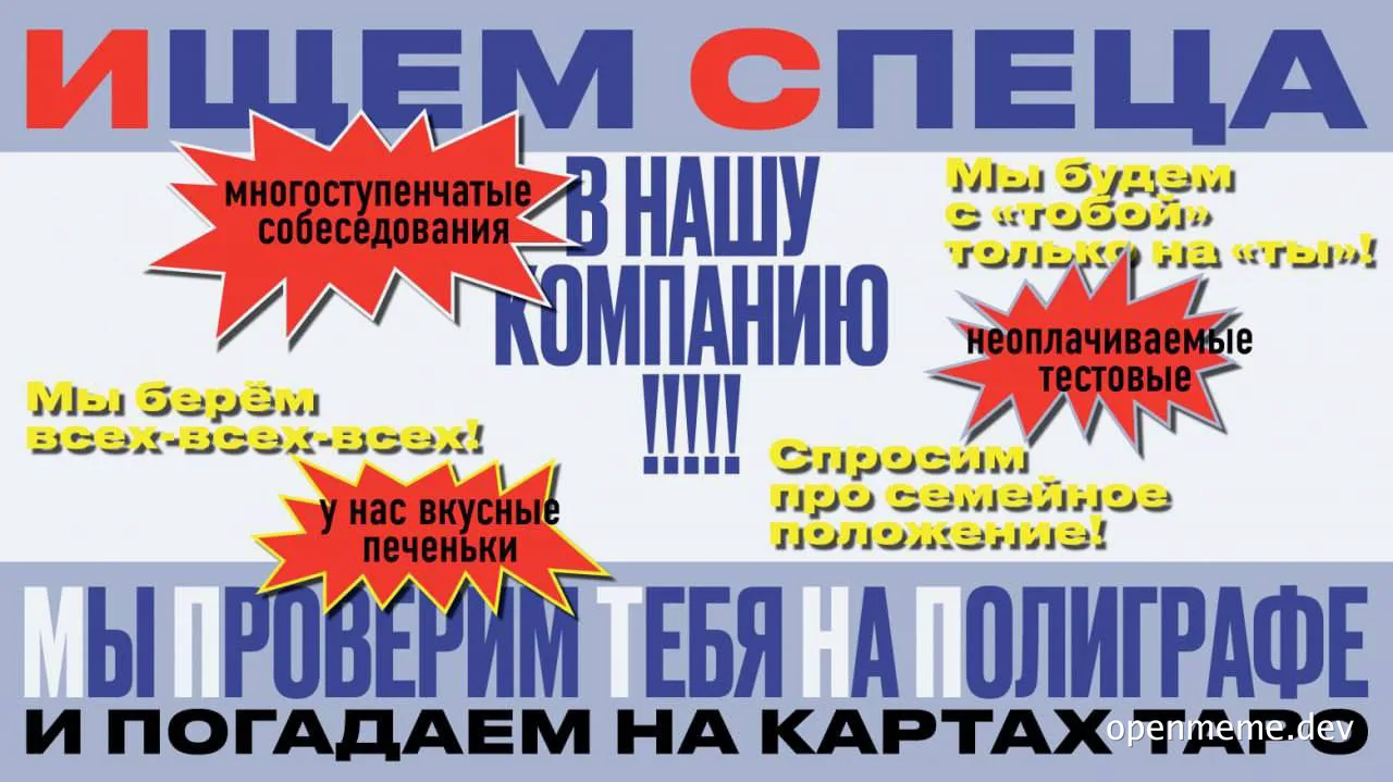 russian job ad meme
