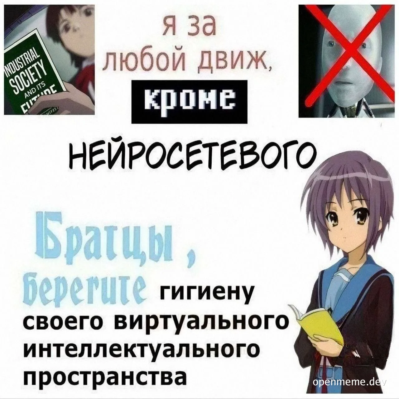 russian-meme-about-neural-networks-and-virtual-intellectual-space-hygiene