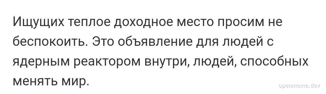 Job ad for people with a nuclear reactor inside