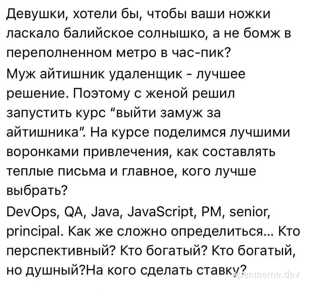 russian text about dating a tech guy