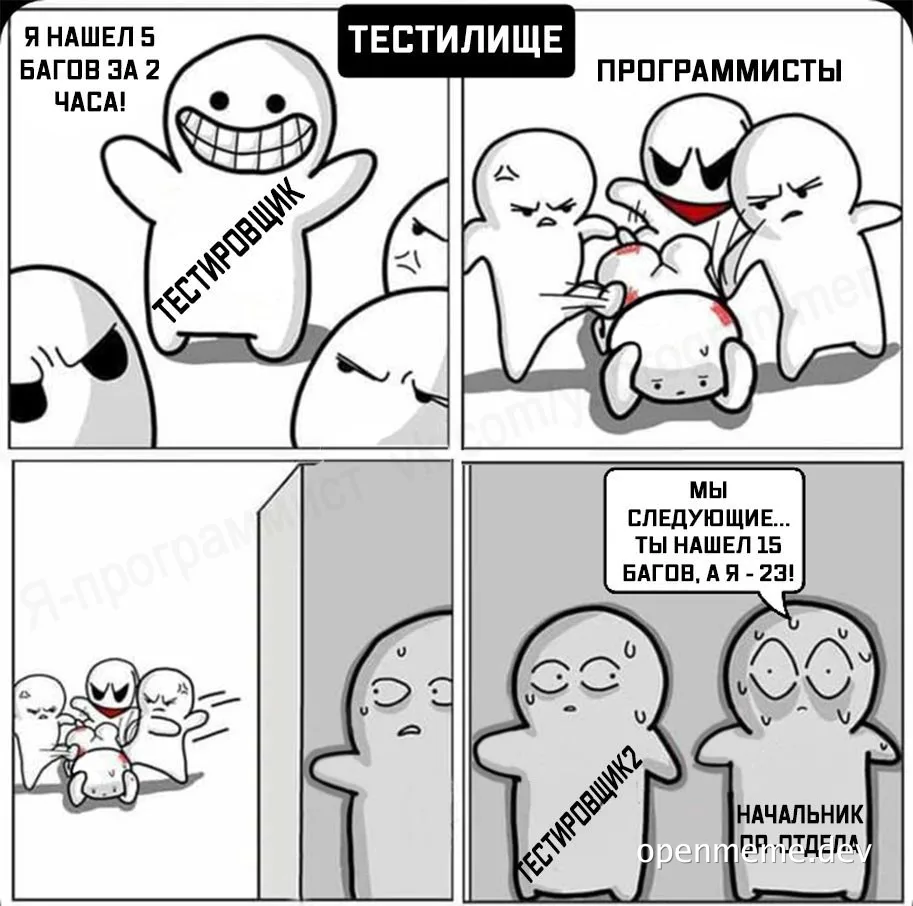 cartoon characters depicting a tester boasting about finding bugs to programmers who then beat him up