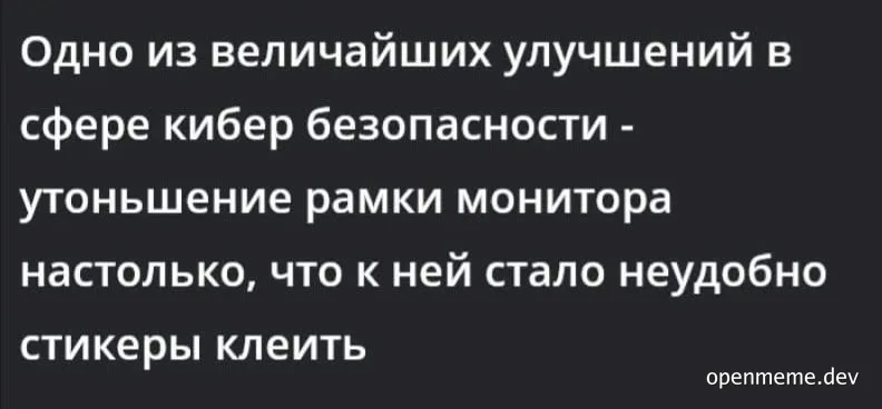 Кибербезопасность, улучшение, рамка монитора, стикеры
