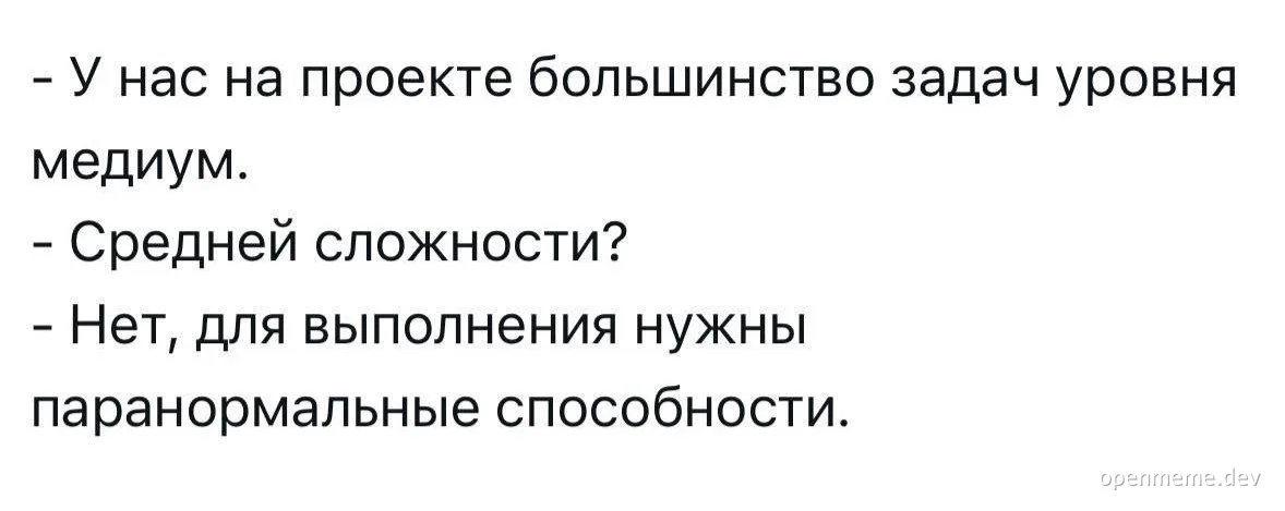 russian text meme about medium project tasks