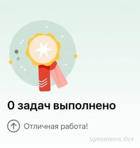 Russian medal icon with text '0 задач выполнено' and 'Отличная работа!'