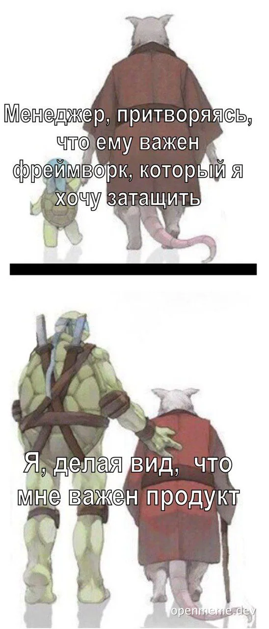 cartoon characters with russian text about pretending to care about frameworks and products