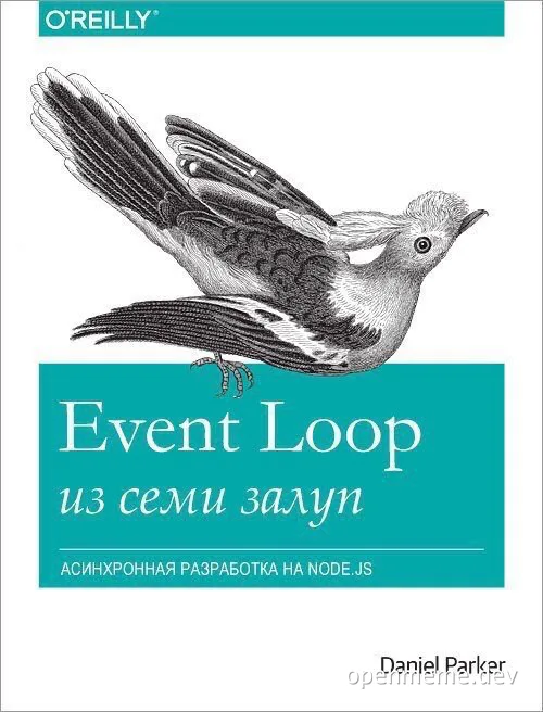 Event Loop meme with a bird on the cover of a book