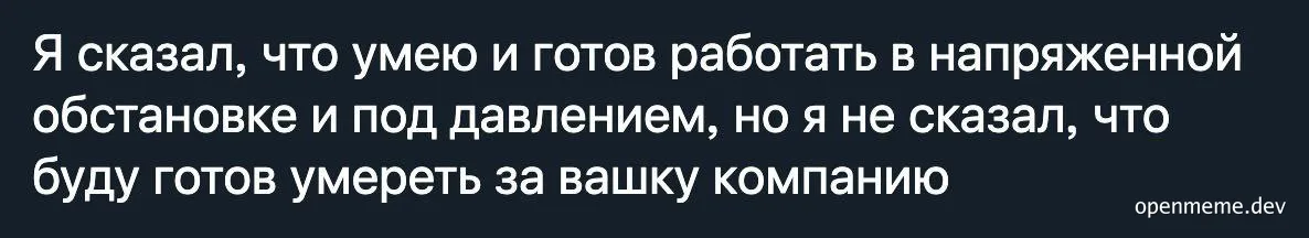 Text on black background saying I can work under pressure but not die for company