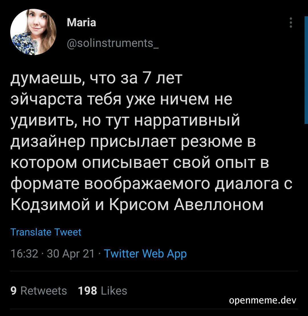 Резюме нарративного дизайнера с воображаемым диалогом