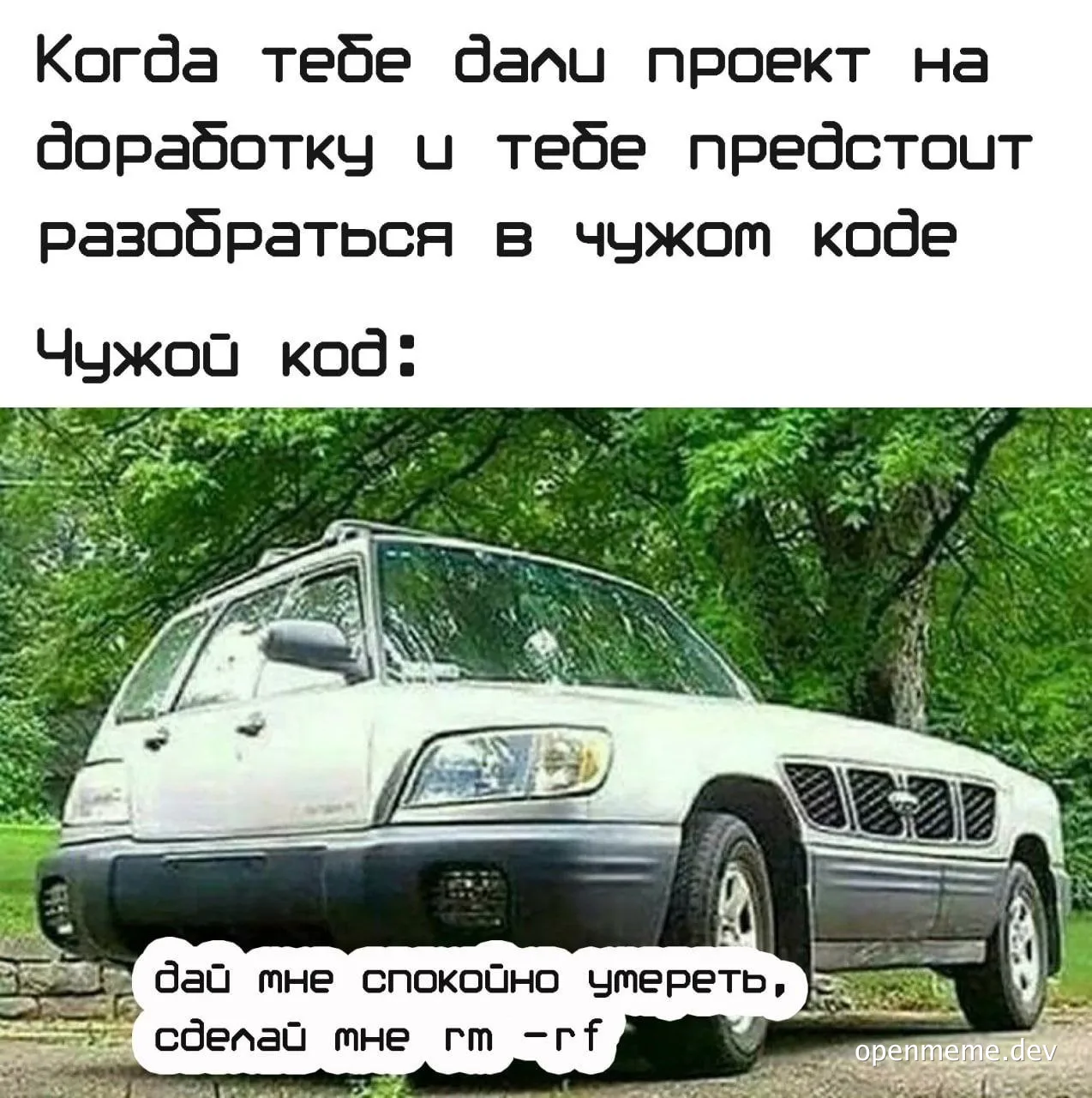 russian meme about developer frustration with unfamiliar codebase
