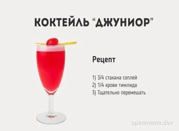 Cocktail Junior recipe