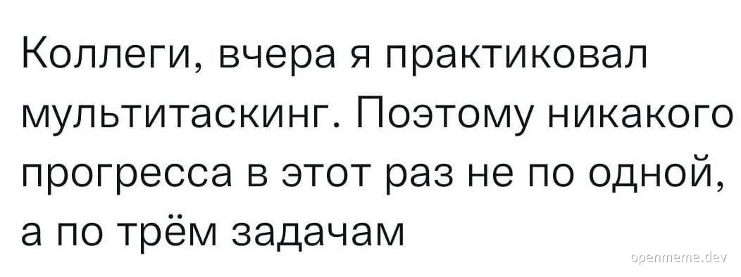 russian office humor text meme about multitasking